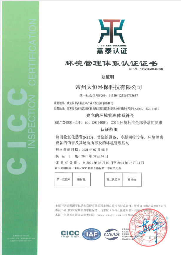 ISO14001環(huán)境管理體系證書